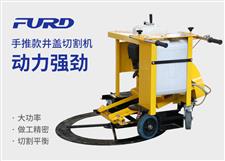 手推款井蓋切割機，井蓋切圓機